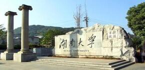 2023湖南大学高技能人才培训班介绍