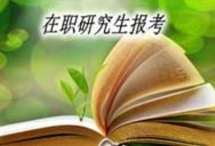 政法大学在职研究生的入学有难度吗？