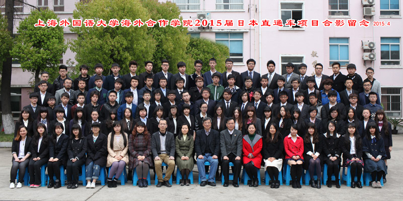 上海外国语大学日本工学院专门学校留学预科直通车