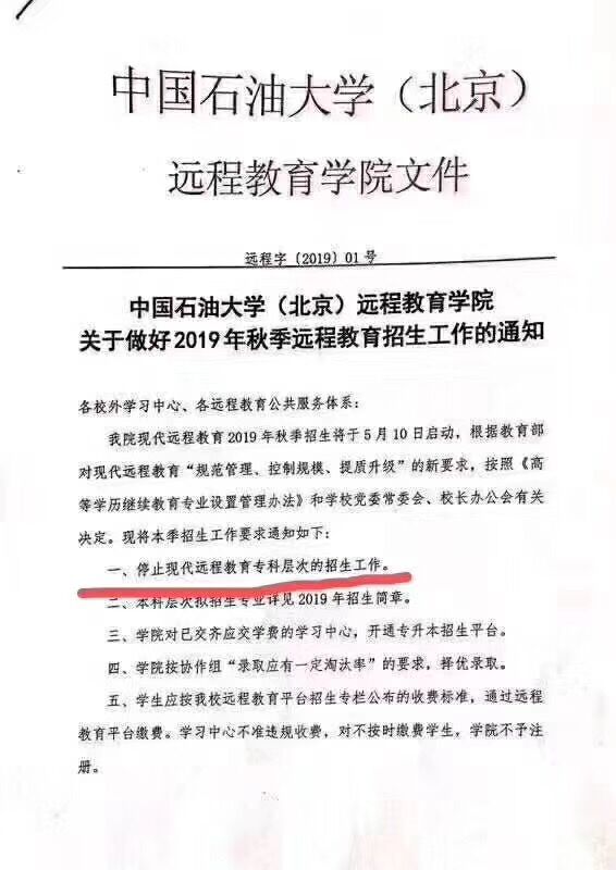 网络教育大专好考吗?来看看这2份大学内部通知吧