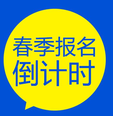 网络教育报名需知 没有资质的机构千万不能报