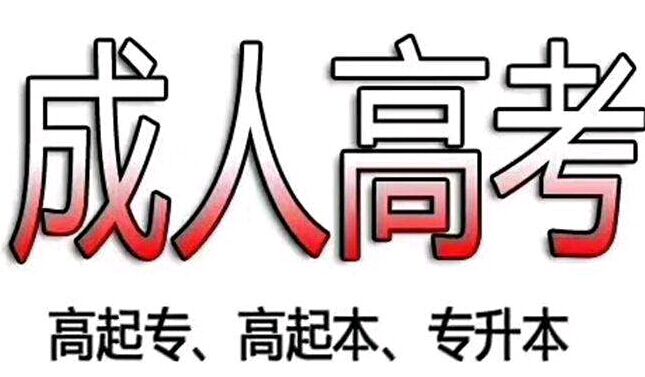 中国人民大学成人自考报名时间是什么时候?