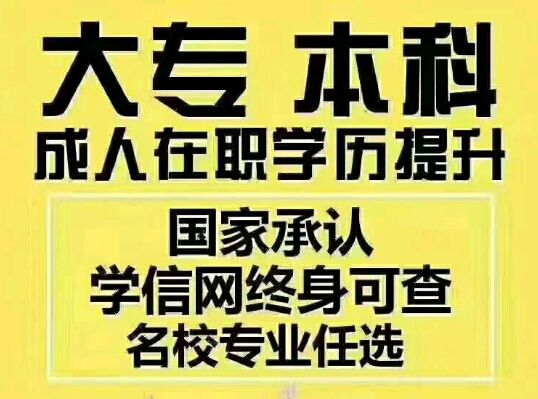 “不考试快速拿真实学历文凭”是真的吗?