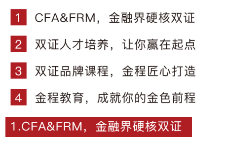 cfa&frm \ 双证人才计划班