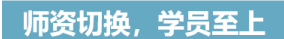 CFA金融风险分析师特惠取证班