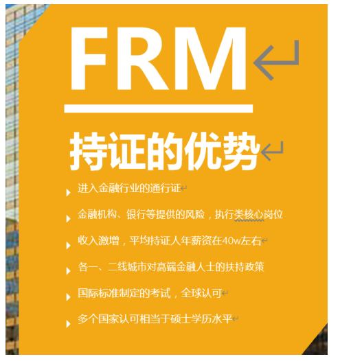 FRM金融风险管理师特惠取证班