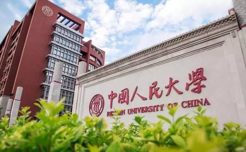 2021年中国人民大学课程研修是什么？