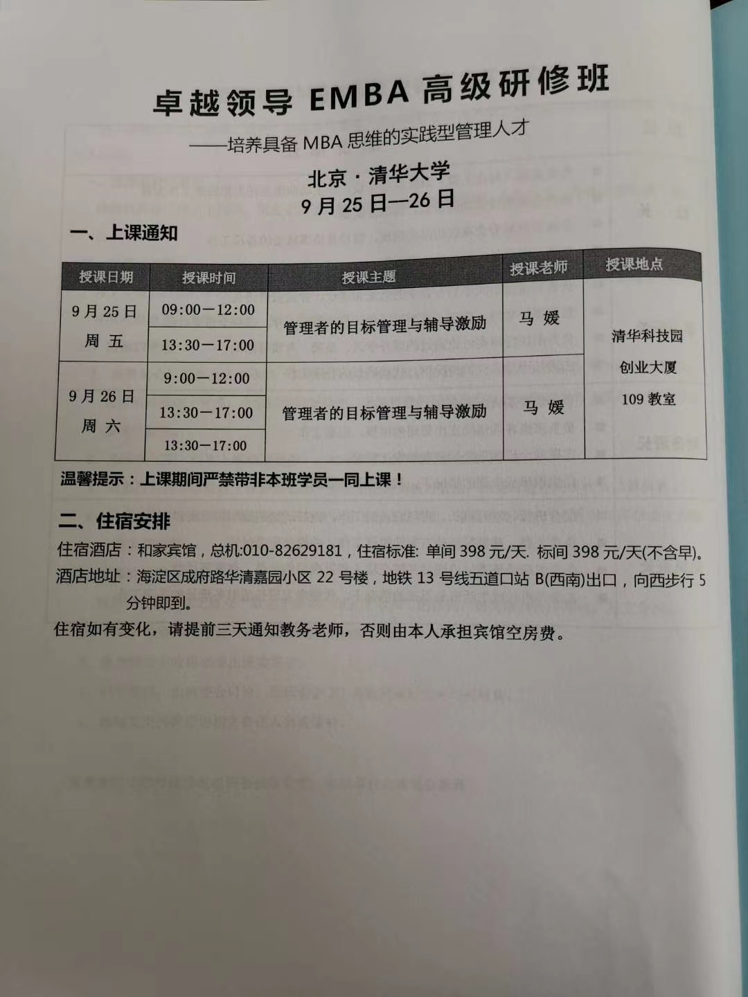 卓越领导emba高级研修班2020年9月开学纪实