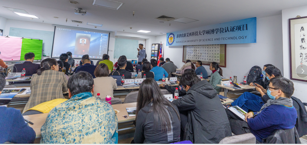 菲律宾新艾西硕博认证项目同学交流会2020年12月份在京举行