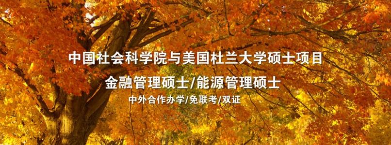 杜兰大学回国认可度怎么样？