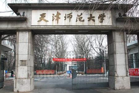 天津师大世翰大学双证2021年发布