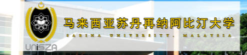 苏丹再纳阿比汀大学2021世界排名