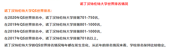 英国诺丁汉特伦特大学qs排名