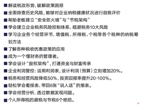 老板财税管控课程分享