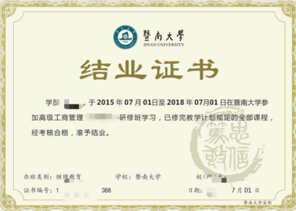 2021暨南大学高级研修班结业证书是什么样的？