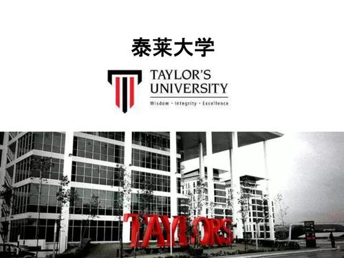 2021马来西亚泰莱大学博士学费发布