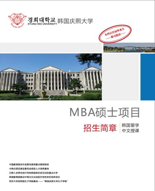 2021年庆熙大学招生简章发布