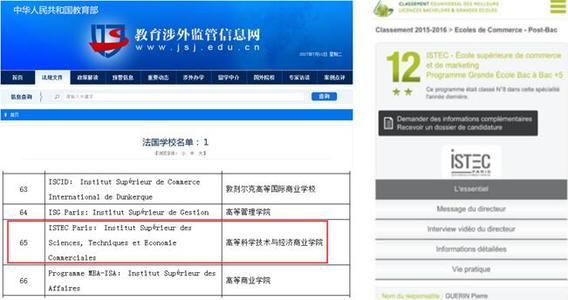 2021年istec商学院教育部认证吗？