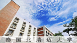 泰国北清迈大学教育学硕士怎么样？