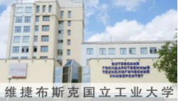 维捷布斯克国立工业大学世界排名