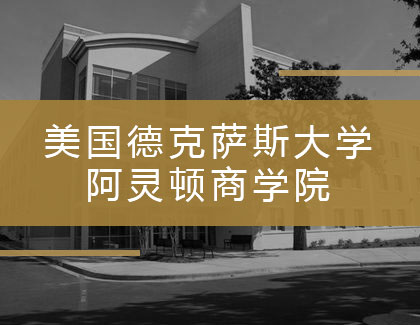 2021美国德克萨斯大学合作办学发布