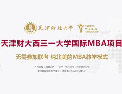 2021年天津财经大学中外合作办学招生简章发布