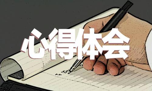 2021贵大培训心得体会发布