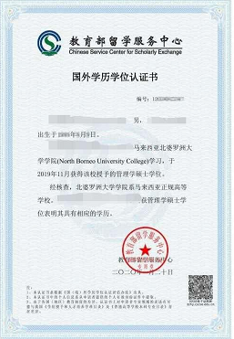 马来西亚北婆罗洲大学硕士教育部认可吗？