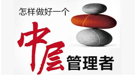 2021企业中层培训课程有哪些？