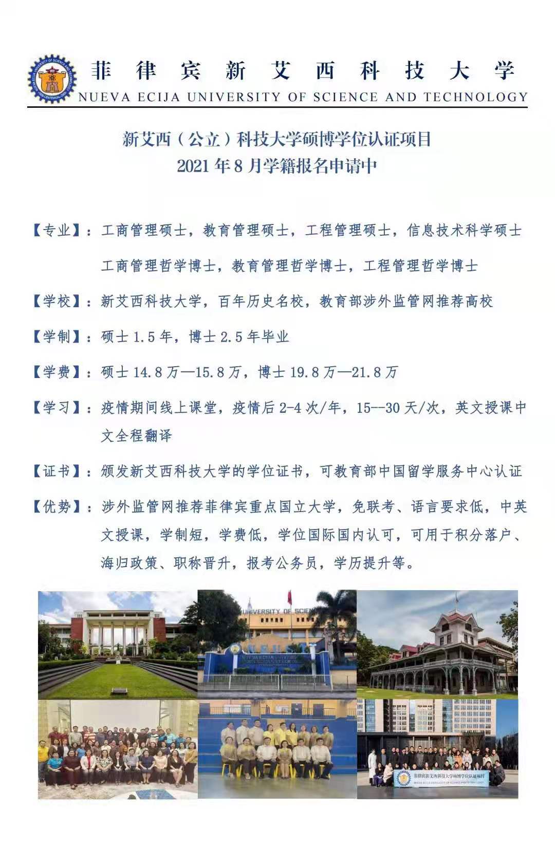 新艾西国立科技大学硕博认证学位项目2021年8月份学籍申请中