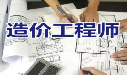 2021年造价工程师课程有哪些？