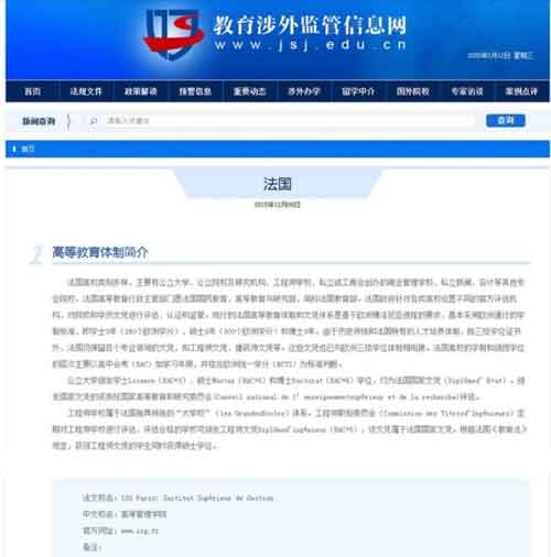 isg以下是我国教育部涉外监管网对这个项目的认可截图。