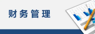 2021财务总监课程培训班有哪些？