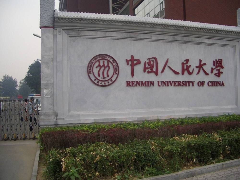 中国人民大学在职研修班的优势