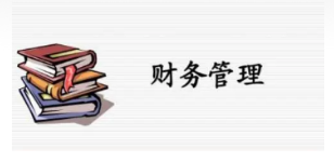 中财实战型财务管理者课程怎么样？