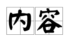 总裁班培训课程的内容总览