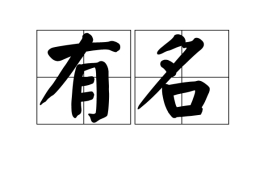 有名的清华大学总裁班介绍_学院推荐