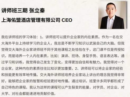 上海交大企业家讲师培养计划