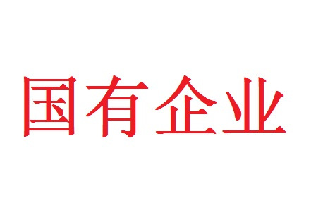 杭州国有企业培训班课程介绍_课程学校推荐