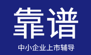 企业上市培训班开课介绍_课程推荐