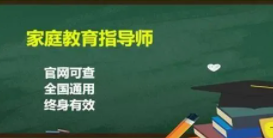 家庭教育指导师报名费是多少钱？