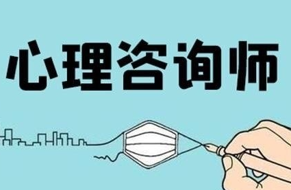 技能证书报考心理咨询师_机构介绍