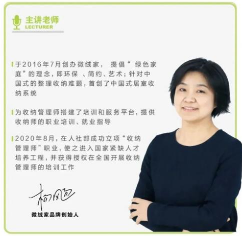 微绒家中级职业收纳管理师课暨 “实战&创业转型课”