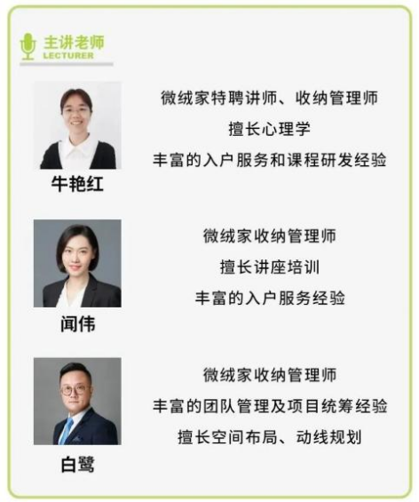 微绒家中级职业收纳管理师课暨 “实战&创业转型课”