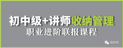 微绒家中级职业收纳管理师课暨 “实战&创业转型课”