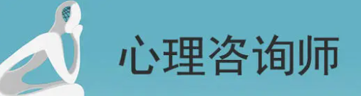 中科院心理所心理咨询师考前培训愈见教育报名后服务流程解析