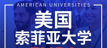  索菲亚大学超个人心理学硕士学费多少？