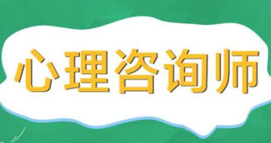 中科院心理咨询师考试报名费多少？