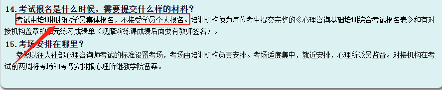 怎么能报考中科院的心理咨询师