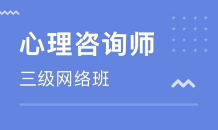 中科院心理咨询师考试11月在哪报名